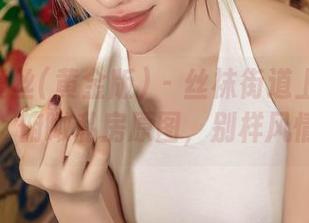 AISS爱丝(黄金版) – 丝袜街道上的亚美依：俯瞰私房原图，别样风情！