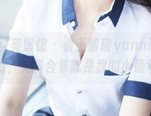 MyGirl美媛馆 – 看王馨瑶yanni的厨娘系列，免费合集就是我的小确幸！