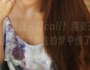 MyGirl美媛馆 – 打call！糯美子天使图包，这是要成为我的梦中情了吗？