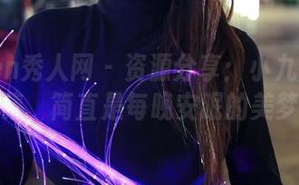 Xiuren秀人网 – 资源分享：小九月的睡衣合集，简直是每晚安眠的美梦啊！