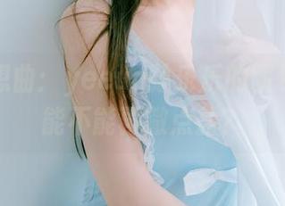 泳池畅想曲：yeeun孙乐乐的图包福利，能不能再撒点盐？