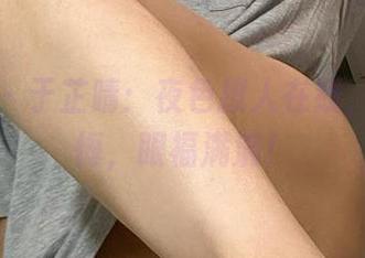 微密圈 – 于芷晴：夜色撩人在线，不看后悔，眼福满满！