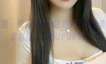 微密圈 – 可馨juicy的奶牛在线合集，宅家必备，心情UPUPUP！
