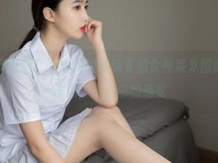梦丝女神 – 别眨眼！小志玲的最新《超女神系》图册，来点心灵按摩，超治愈的感觉