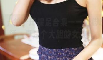 美媛馆 – 徐子琦裸足合集——光脚玩转生活，真是个大胆的女孩！